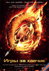 The starving games